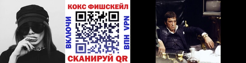 КОКАИН Fish Scale  Купить закладки  Тейково 