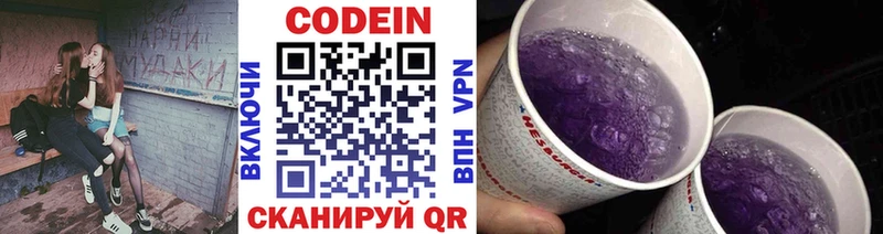 Купить  Тейково  Codein Purple Drank 